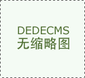 普及率低、运送时效慢等问题让新颖食材